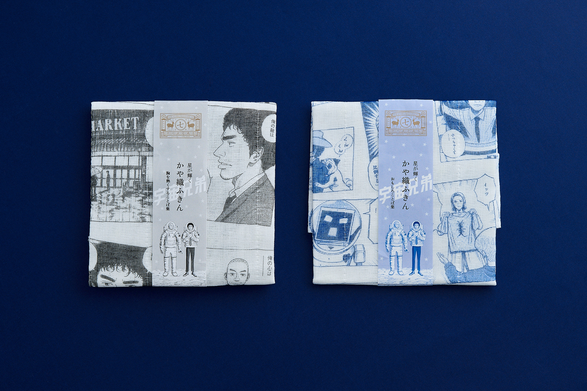 『宇宙兄弟』×中川政七商店コラボ8種発売の画像