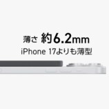 iPhoneよりも薄型