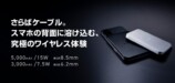 薄型モバイルバッテリー