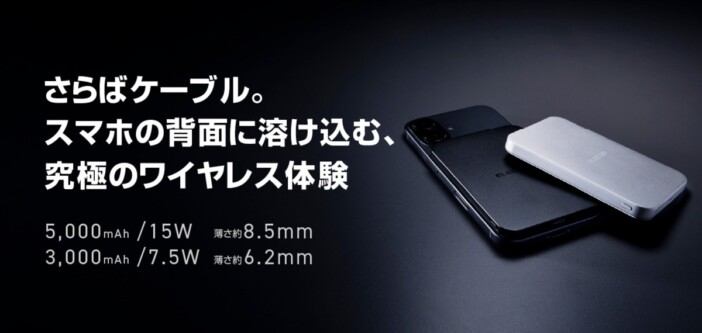 iPhone 17より薄い約6.2mm　エレコムからマグネット装着のワイヤレスモバイルバッテリー登場
