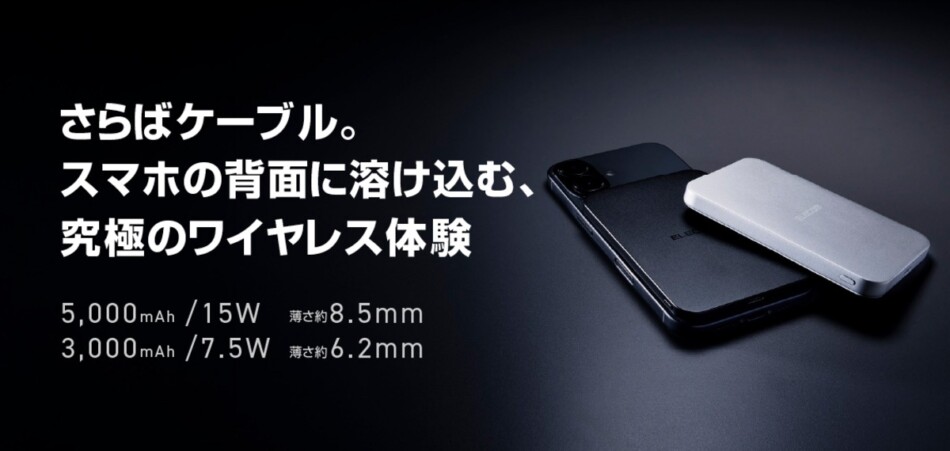 iPhoneより薄いモバイルバッテリー