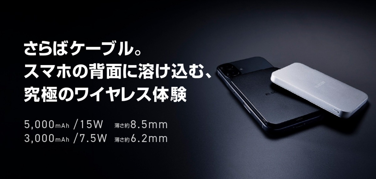 iPhoneより薄いモバイルバッテリー