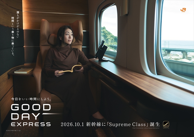 宇多田ヒカル出演　JR東海『GOOD DAY EXPRESS』第1弾キービジュアル