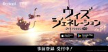 クイズアクションRPG ウィズジェネレーション