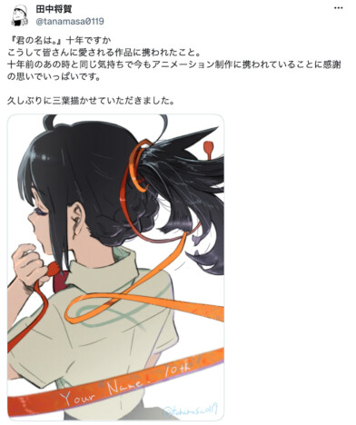 『君の名は。』公開10周年に祝福と感謝の声 新海誠監督の未公開ポスター案や田中将賀の描き下ろしイラストも
