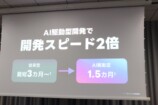「Agent i」の裏で進む“職種の壁”の変化の画像
