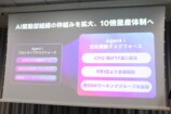 「Agent i」の裏で進む“職種の壁”の変化の画像