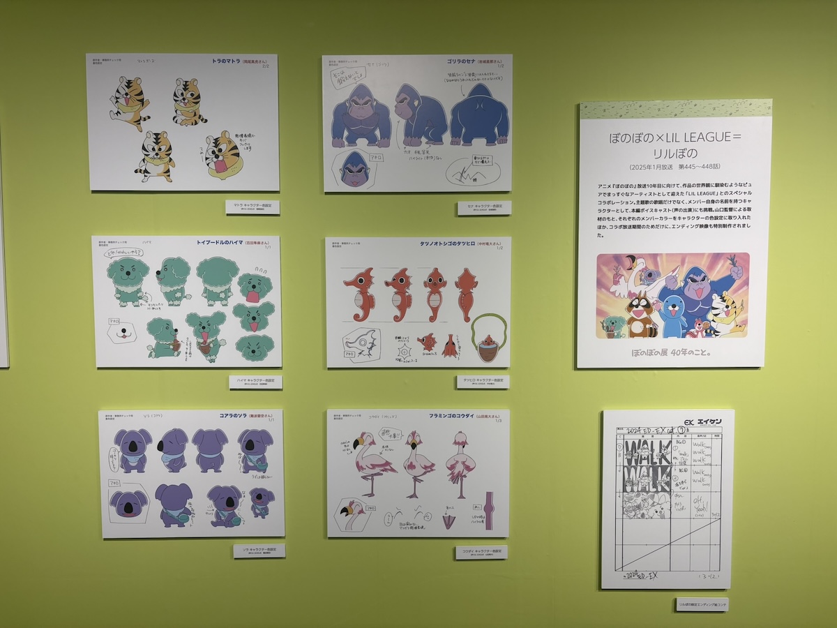 『ぼのぼの展』渋谷で開催！40年の歩み辿るの画像