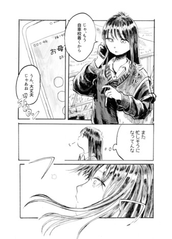 【漫画】田舎の自動車教習所での出会いとは