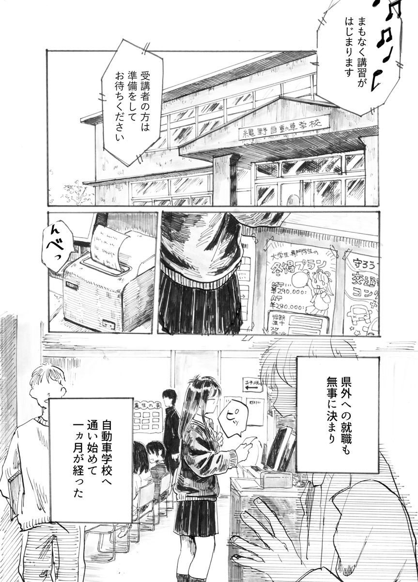 【漫画】田舎の自動車教習所での出会いとはの画像