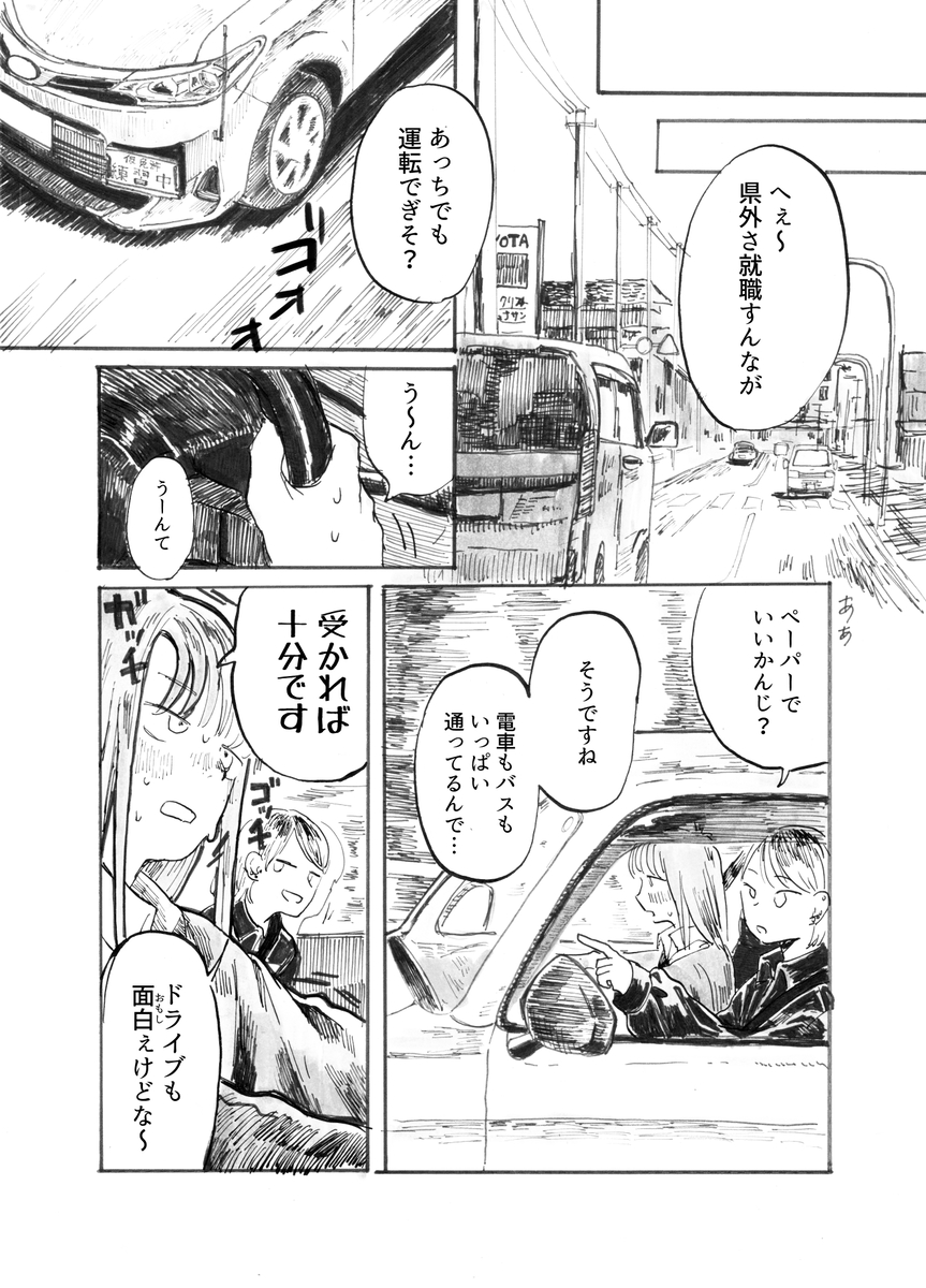 【漫画】田舎の自動車教習所での出会いとはの画像
