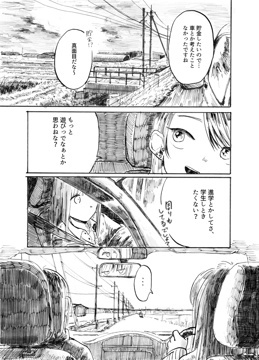 【漫画】田舎の自動車教習所での出会いとはの画像