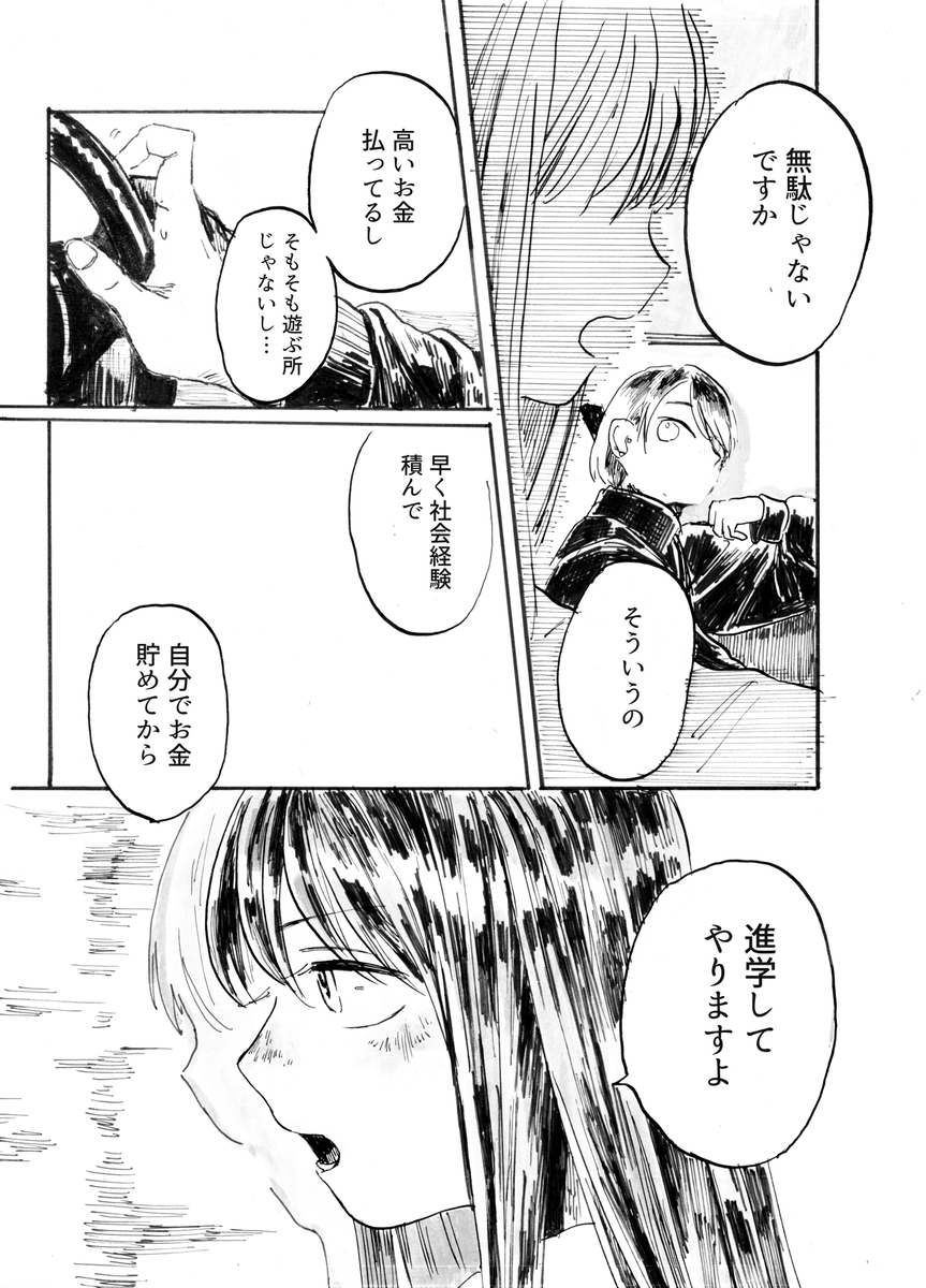 【漫画】田舎の自動車教習所での出会いとはの画像