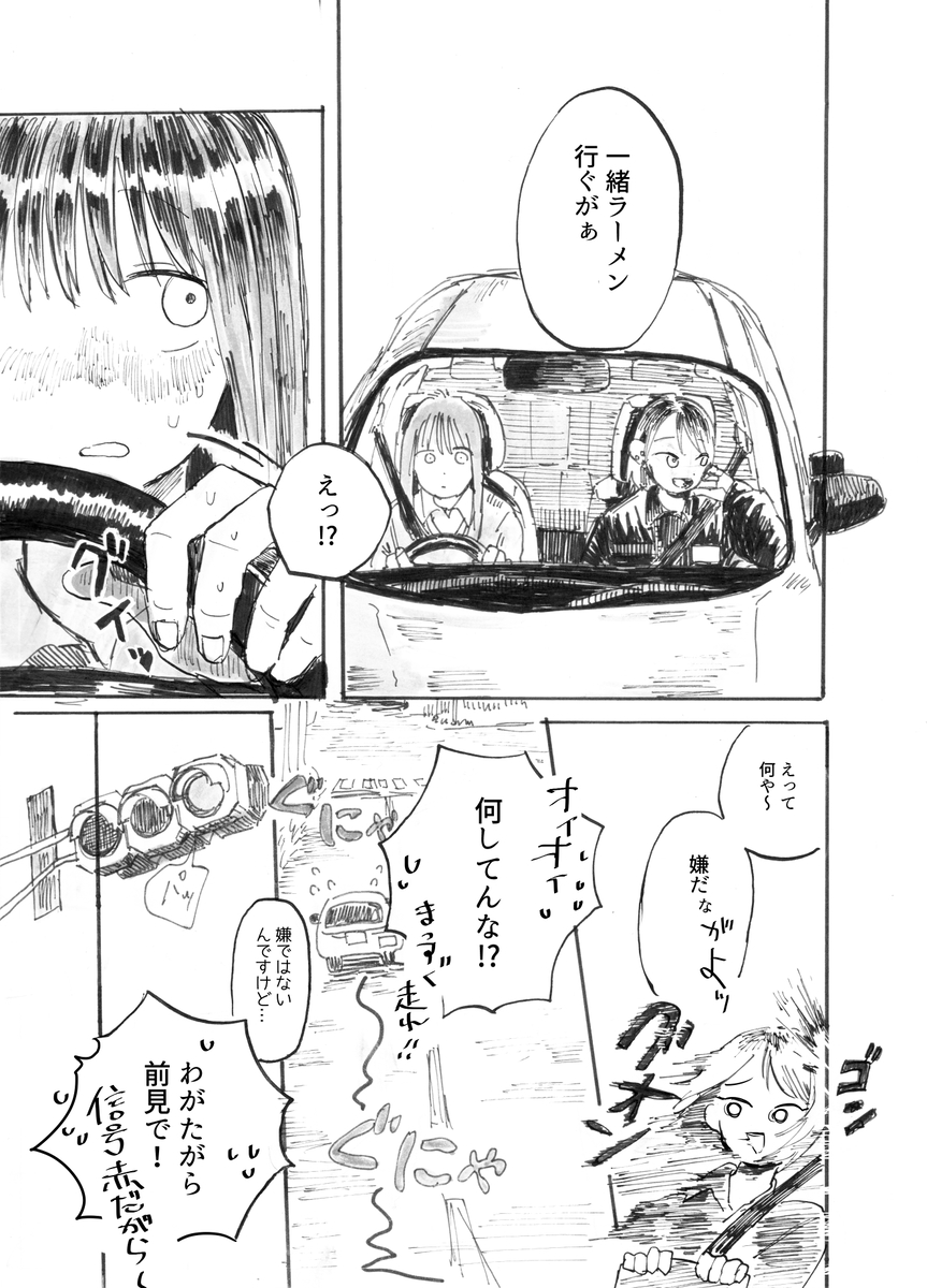 【漫画】田舎の自動車教習所での出会いとはの画像