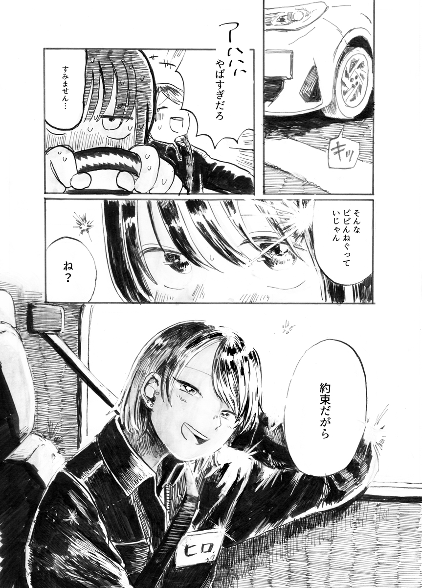 【漫画】田舎の自動車教習所での出会いとはの画像
