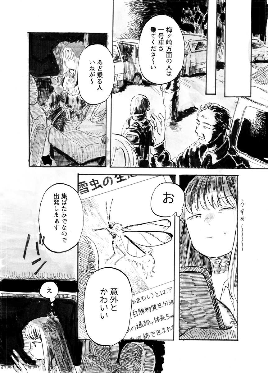 【漫画】田舎の自動車教習所での出会いとはの画像