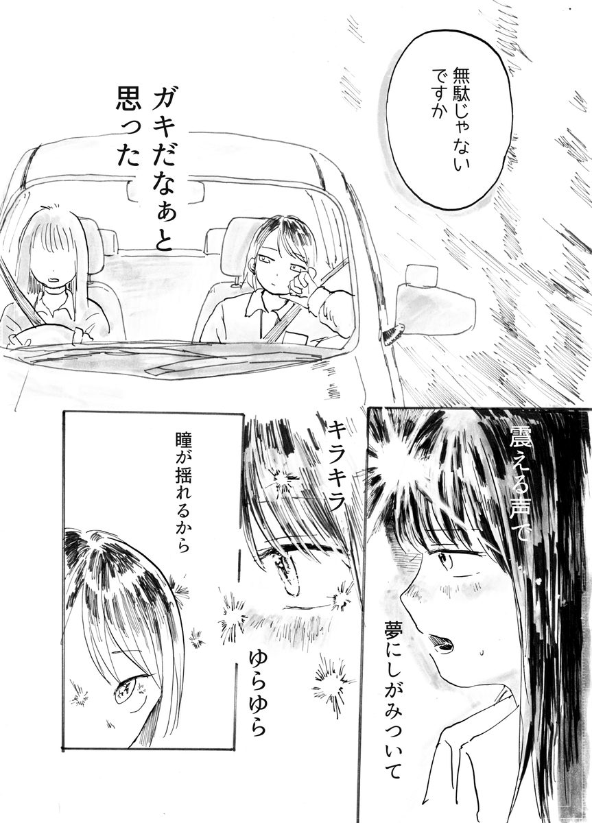 【漫画】田舎の自動車教習所での出会いとはの画像