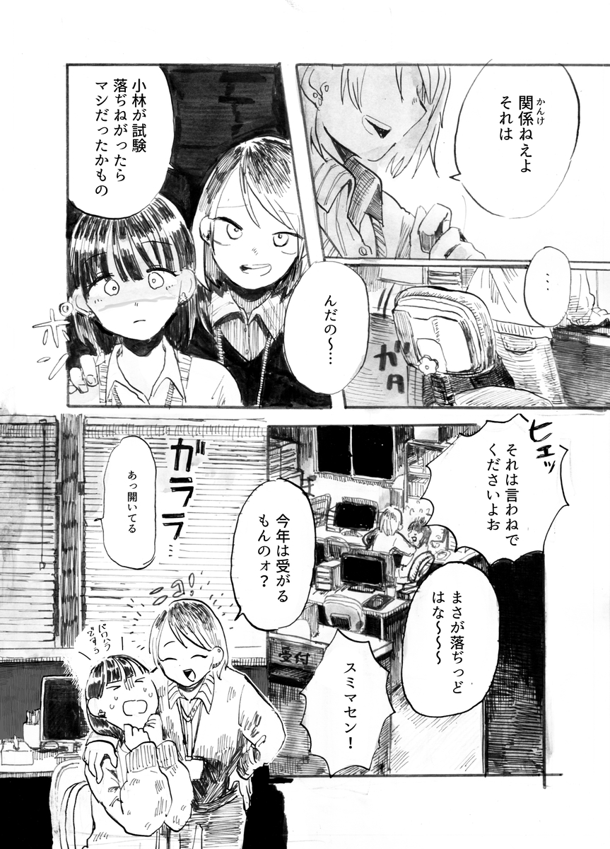 【漫画】田舎の自動車教習所での出会いとはの画像