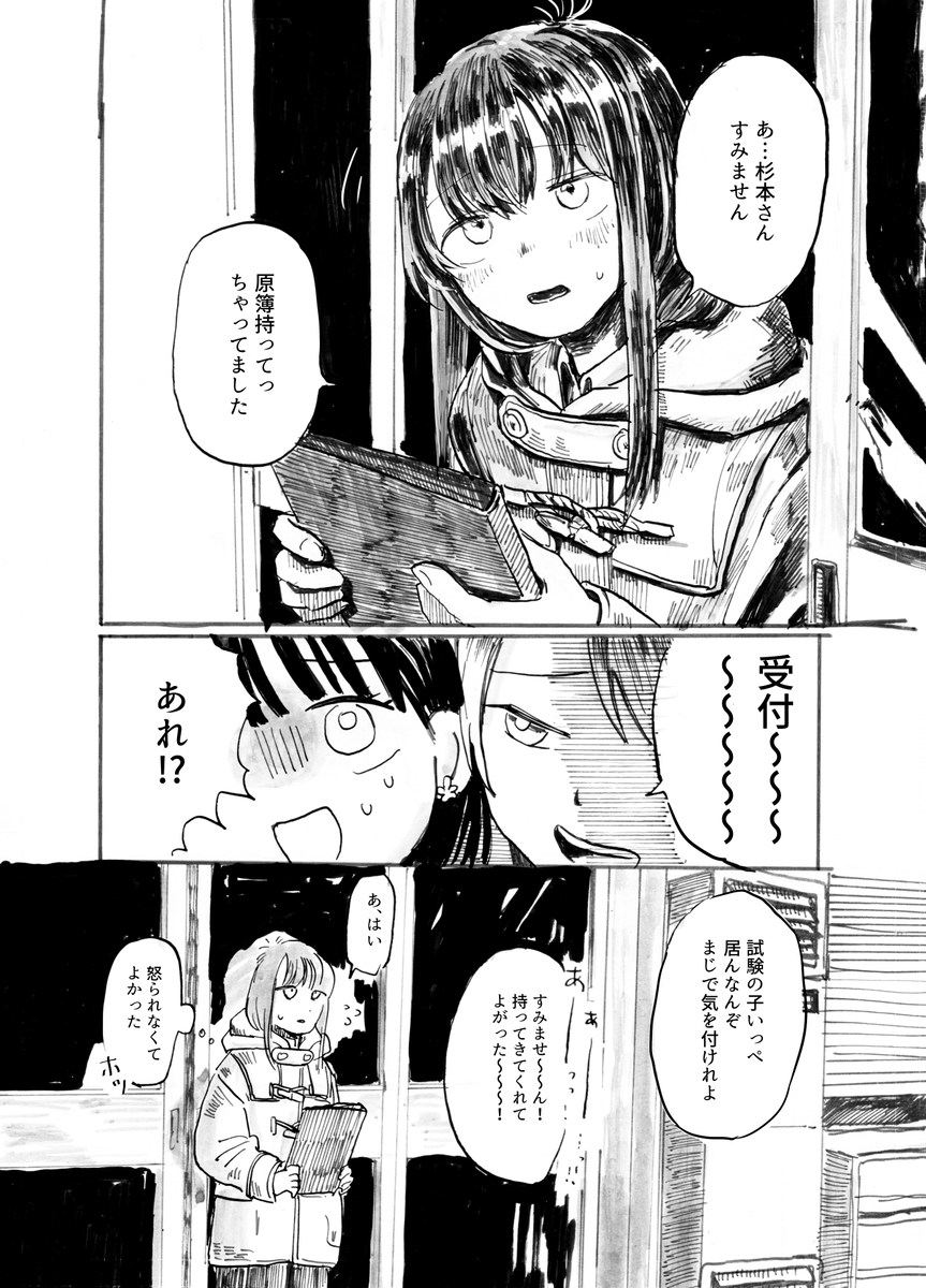 【漫画】田舎の自動車教習所での出会いとはの画像