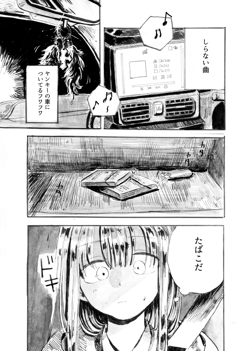 【漫画】田舎の自動車教習所での出会いとはの画像