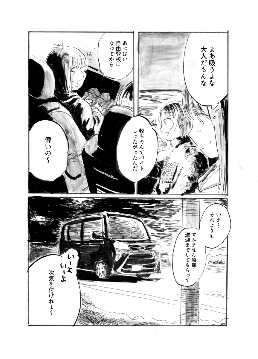 【漫画】田舎の自動車教習所での出会いとはの画像