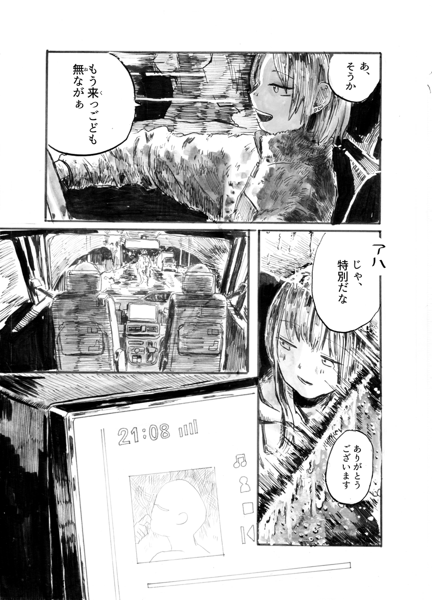 【漫画】田舎の自動車教習所での出会いとはの画像