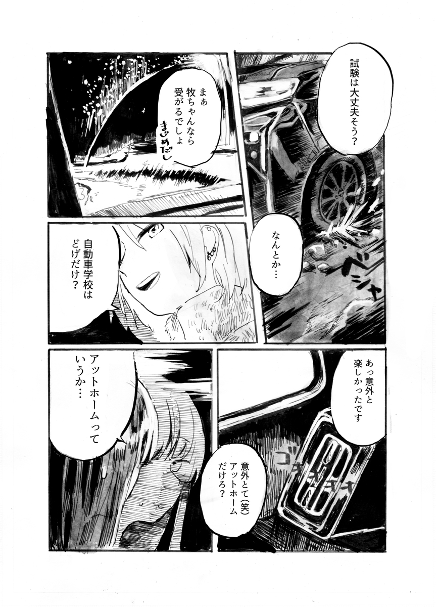 【漫画】田舎の自動車教習所での出会いとはの画像