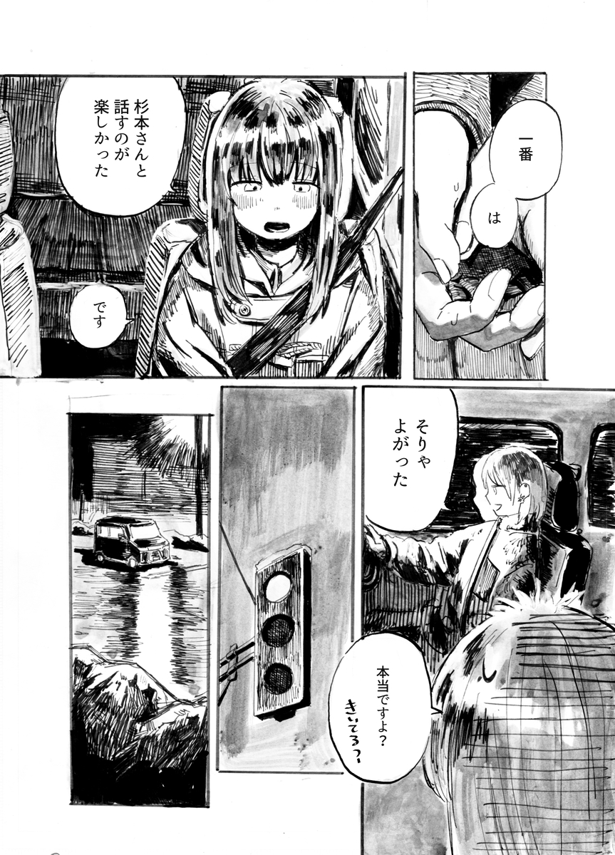 【漫画】田舎の自動車教習所での出会いとはの画像