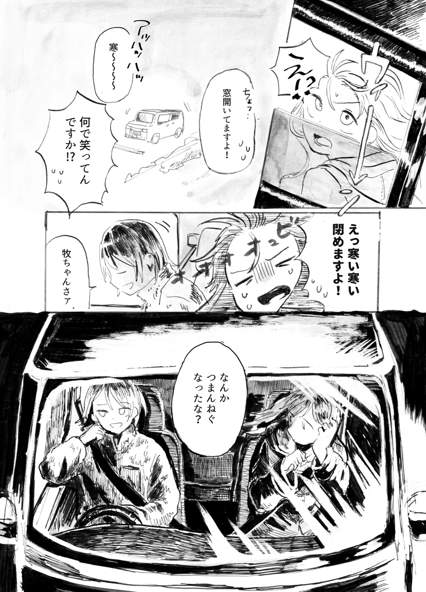 【漫画】田舎の自動車教習所での出会いとはの画像