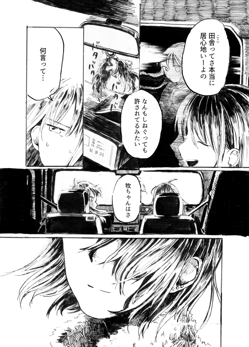 【漫画】田舎の自動車教習所での出会いとはの画像