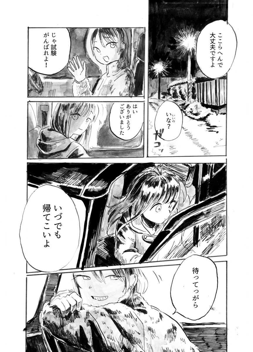 【漫画】田舎の自動車教習所での出会いとはの画像
