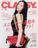 aespa GISELLE『CLASSY.』初表紙を飾るの画像
