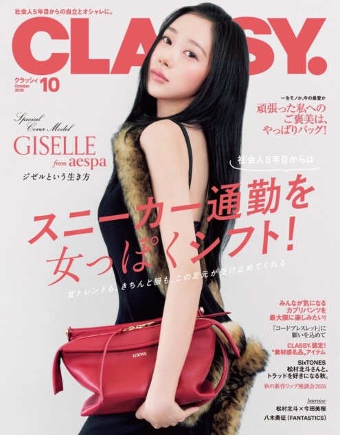 aespa GISELLE『CLASSY.』初表紙を飾る