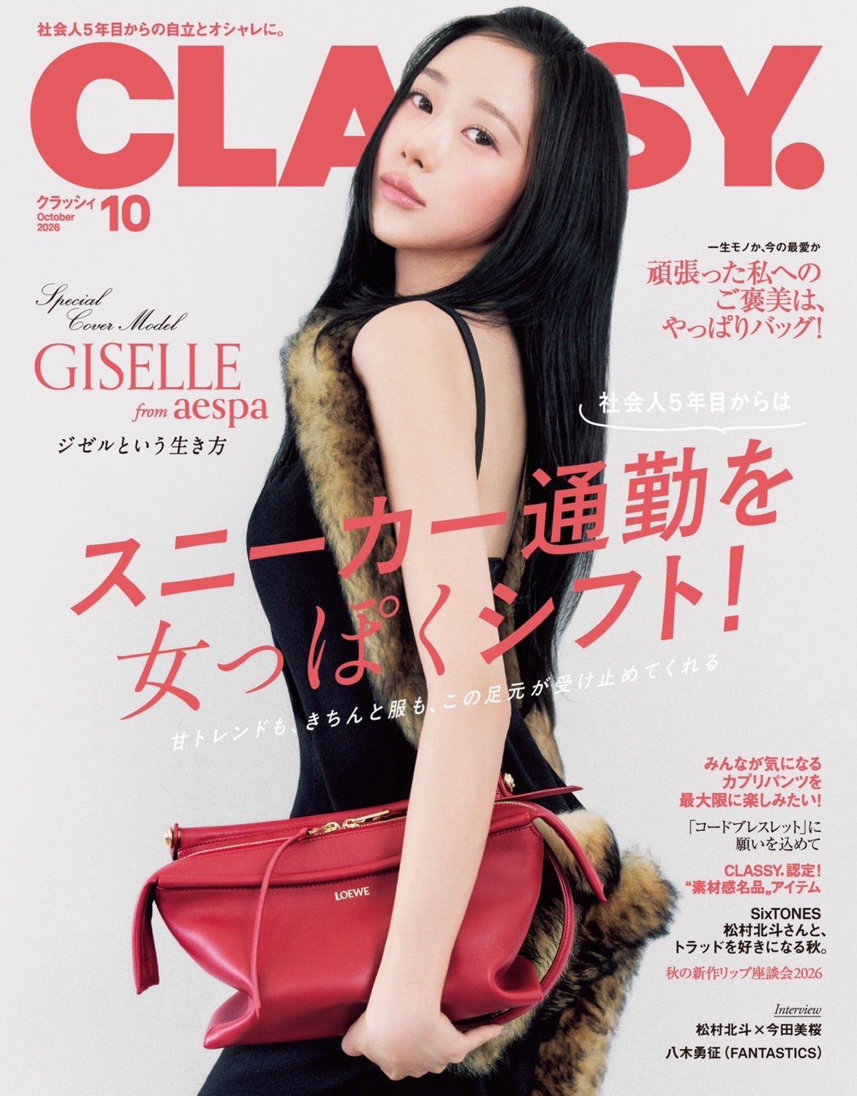 aespa GISELLE『CLASSY.』初表紙を飾る