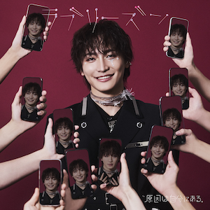 『ラブリーズン』桜木雅哉盤ジャケット写真