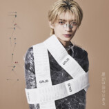 『ラブリーズン』杢代和人盤ジャケット写真