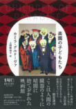 グルドーヴァ『楽園の子どもたち』刊行への画像