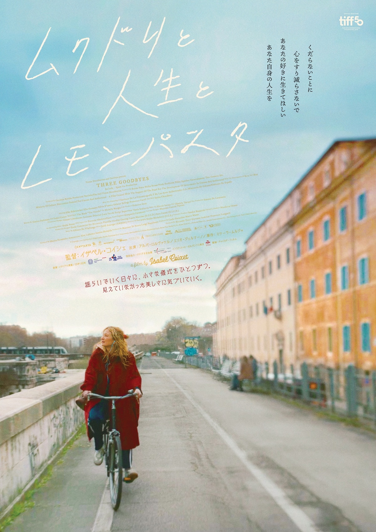 『ムクドリと人生とレモンパスタ』公開決定