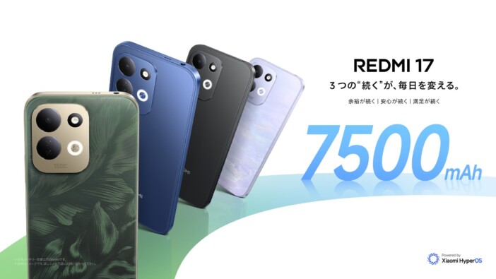 7500mAhバッテリーと6年間のセキュリティ更新 シャオミのエントリースマホ『REDMI 17』発売