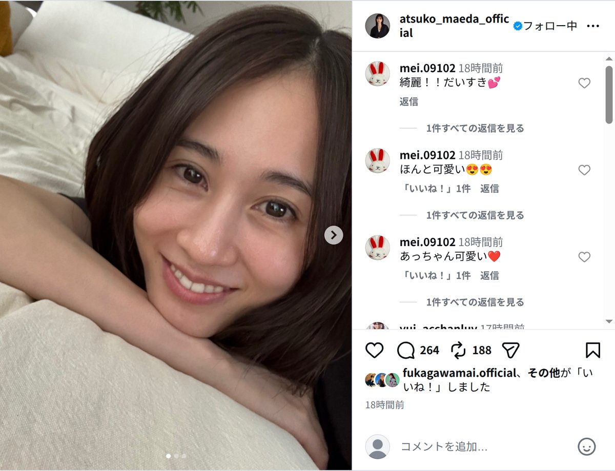 前田敦子、笑顔のすっぴん風セルフィー