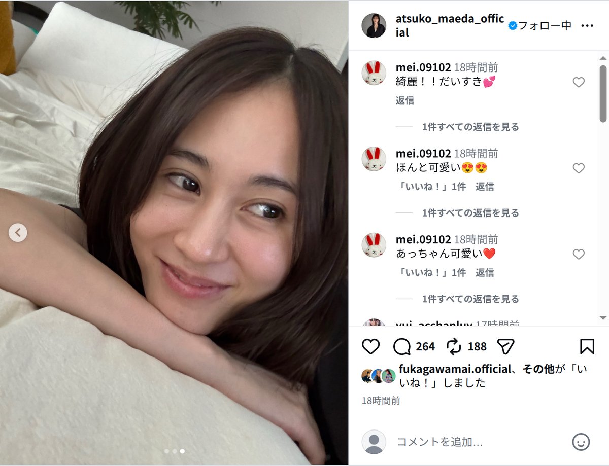 前田敦子、笑顔のすっぴん風セルフィーの画像