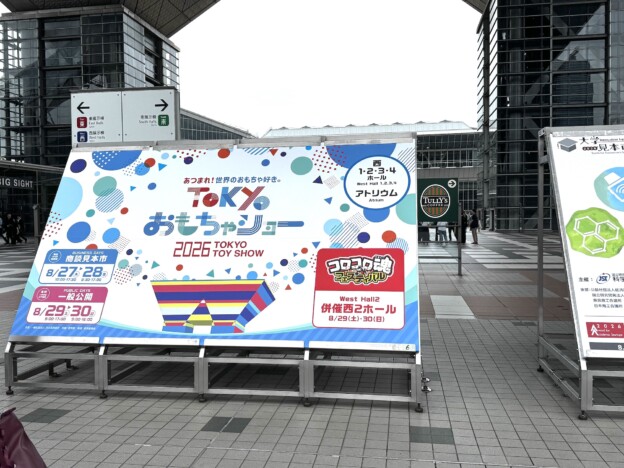 “光るトミカの駐車場”や自転車×測定デバイスに興奮　『TOKYOおもちゃショー2026』にみた「おもちゃの役割」の変化