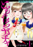 熊澤風花主演『ともだちガチャ』配信開始　の画像