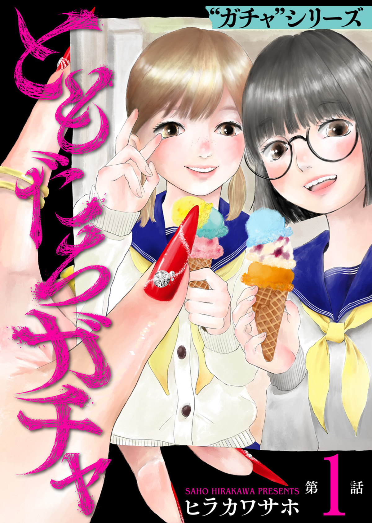 熊澤風花主演『ともだちガチャ』配信開始　の画像
