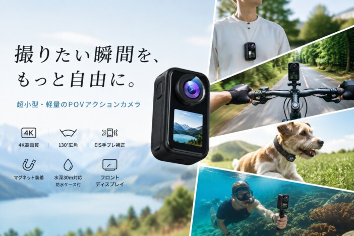 重量約66gの超小型POVアクションカメラ登場　130°広角＆EIS手ブレ補正で移動中の撮影に対応