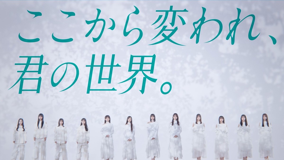 青葉坂46の狙いは？　新制度の可能性を考察