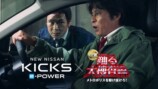 青島俊作が日産キックスで現場への画像