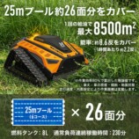 ハイガーのラジコン草刈機HG-RCGC502の画像
