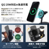 サンコーがQi2対応3in1充電器を発売の画像