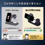 サンコーがQi2対応3in1充電器を発売の画像